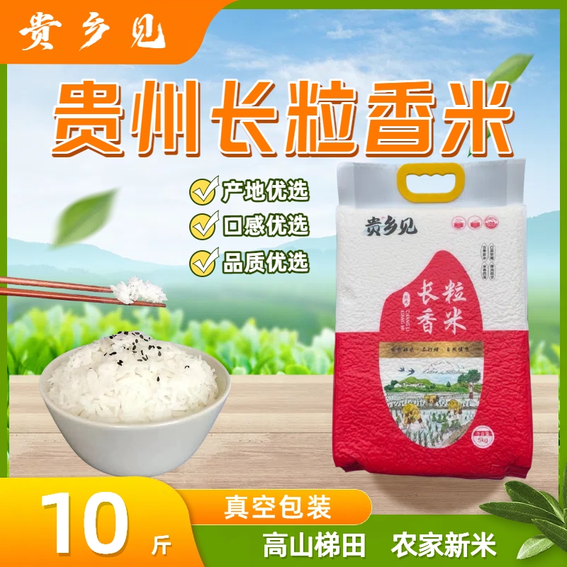 南方晚稻长粒香米真空包装现磨软糯优质25年优选新鲜大米长粒