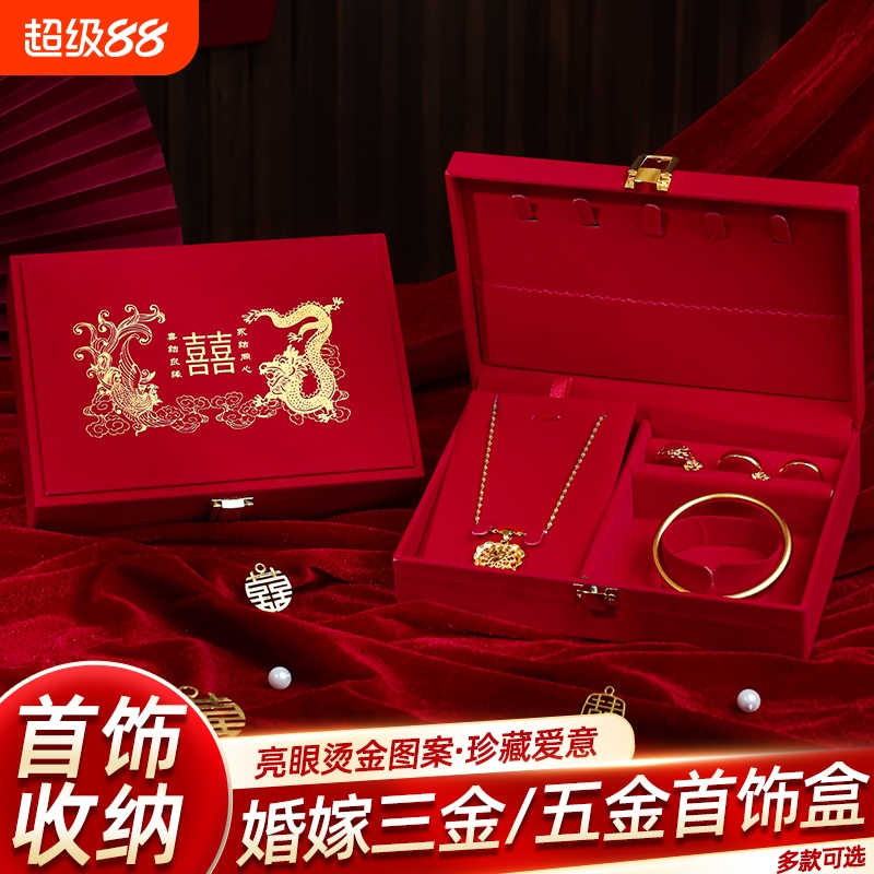 结婚首饰盒三金五金聘礼专用