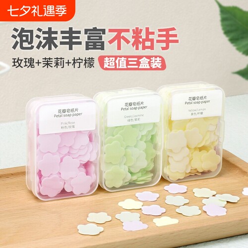 花瓣造型一次性香皂片