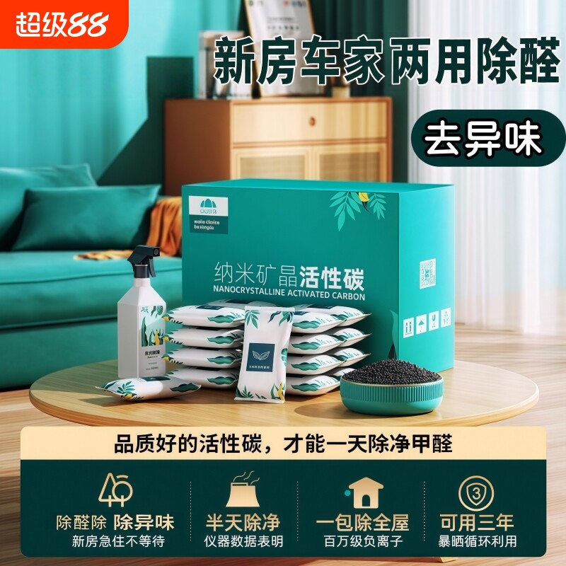 活性炭包去除异味家用除甲醛除味竹炭包去甲醛清除剂去甲醛竹碳包