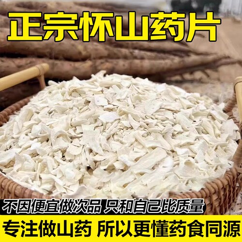 河南温县正宗垆土铁棍山药干片