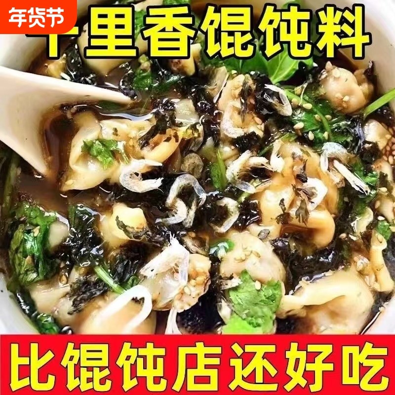馄饨汤料包小包装速食紫菜虾皮云吞面调味料冲泡即食蛋花汤面条,粮油调味/速食/干货/烘焙,速食汤,淘宝优惠券,粉丝福利购,淘宝优惠卷