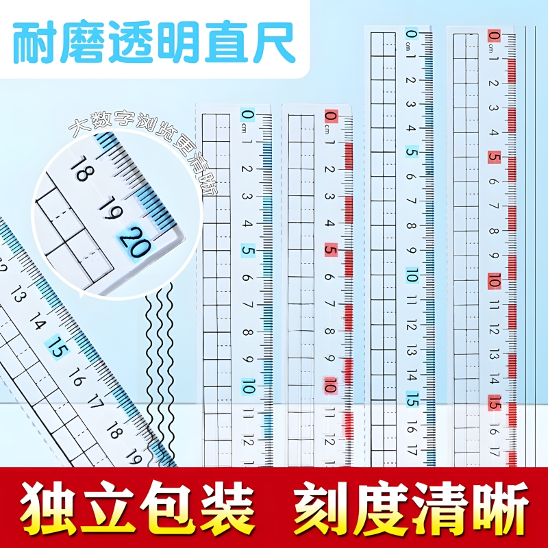 硬塑料直尺青少年用|千人加购