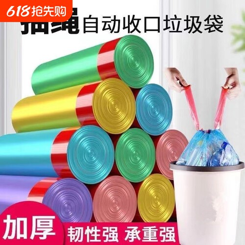 特厚家用抽绳垃圾袋厨房卫生间加厚中大号黑色学生宿舍手提垃圾桶