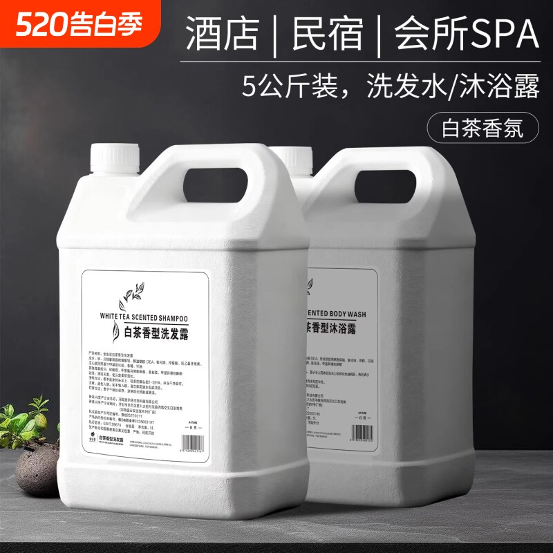 酒店白茶洗发水沐浴露宾馆民宿洗浴套装理发店专用大桶补充装批发