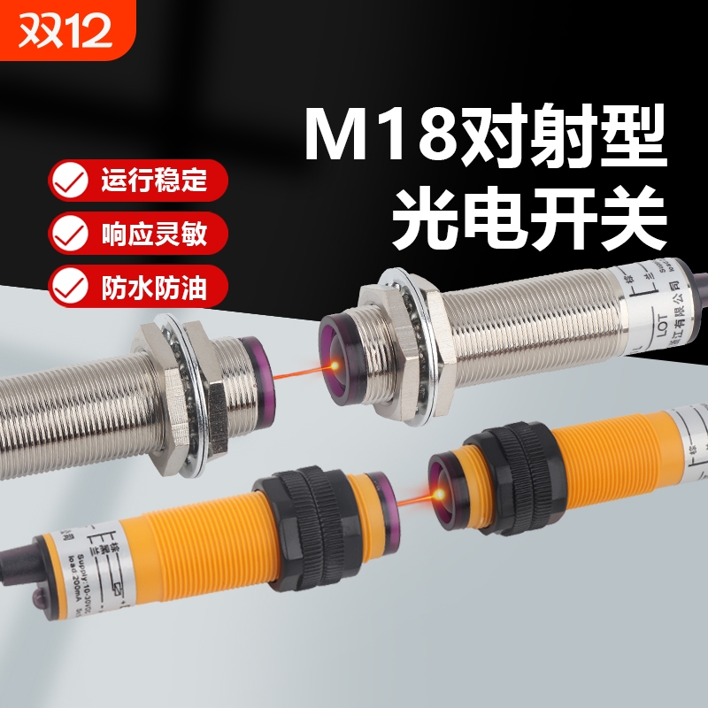 M18对射型光电开关E3F-5DN1红外线传感器M125L远距离光电感应开关