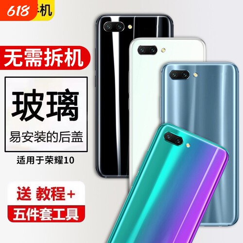 适用于荣耀10后盖玻璃honor10外壳COL-AL10手机电池盖背屏后壳全新后屏背板