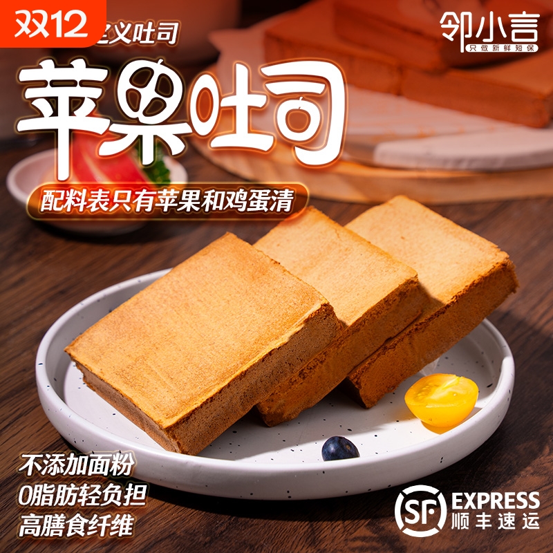 【第四代吐司】邻小言新品苹果吐司无添加面粉新鲜