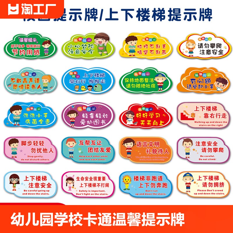 幼儿园学校卡通安全温馨提示牌上下楼梯靠右行走不打闹注意安全标语