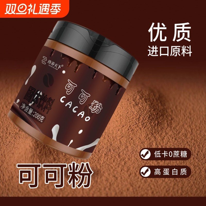天然可可粉烘焙蛋糕专用冲饮可可粉未碱化低脂奶茶店食用巧克力粉