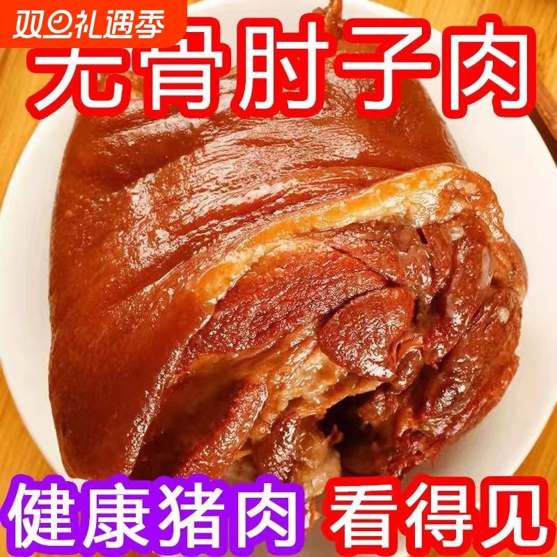 脱骨肘子肉熟食真空即食酱香猪肘子猪蹄膀酱肘肉卤味猪肉类下酒菜