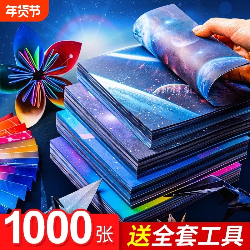折纸彩纸手工纸星空纸手工制作材料a4彩色卡纸硬小学生儿童剪纸专用纸千纸鹤幼儿园正方形彩色纸星座纸双面,文具电教/文化用品/商务用品,折纸/手工纸/衍纸,淘宝优惠券,粉丝福利购,淘宝优惠卷