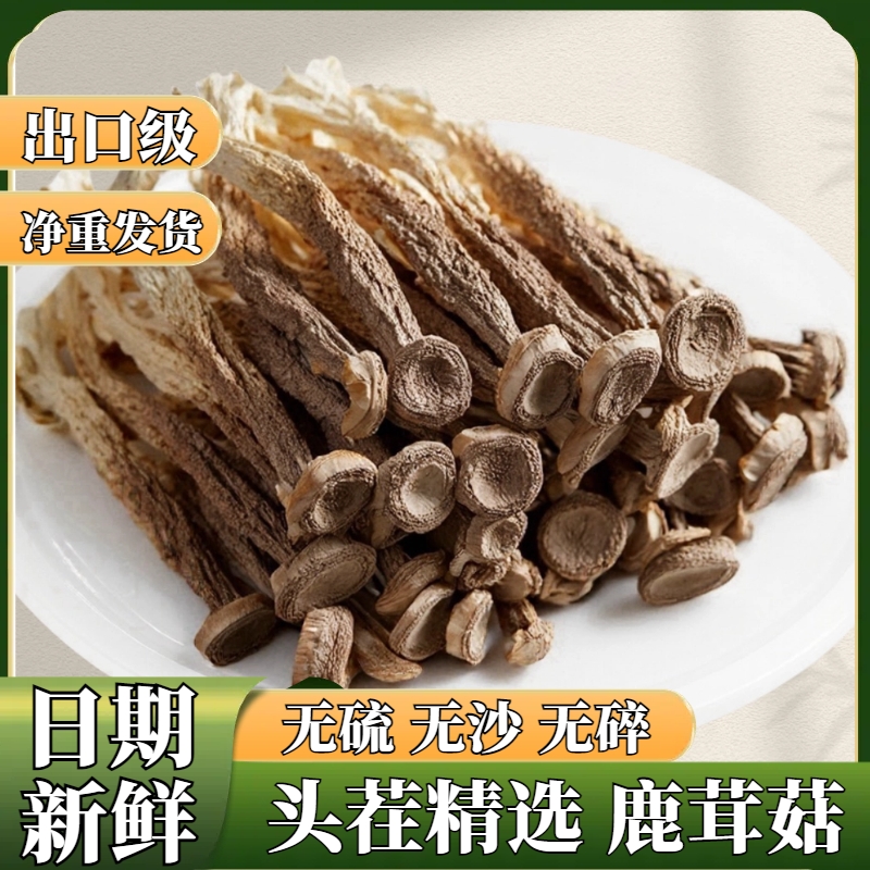古田鹿茸菇袋装脆嫩煲汤食材爆款