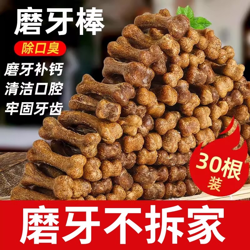 狗狗磨牙棒零食宠物骨头耐咬泰迪幼犬小型犬洁牙骨训犬大型犬训练