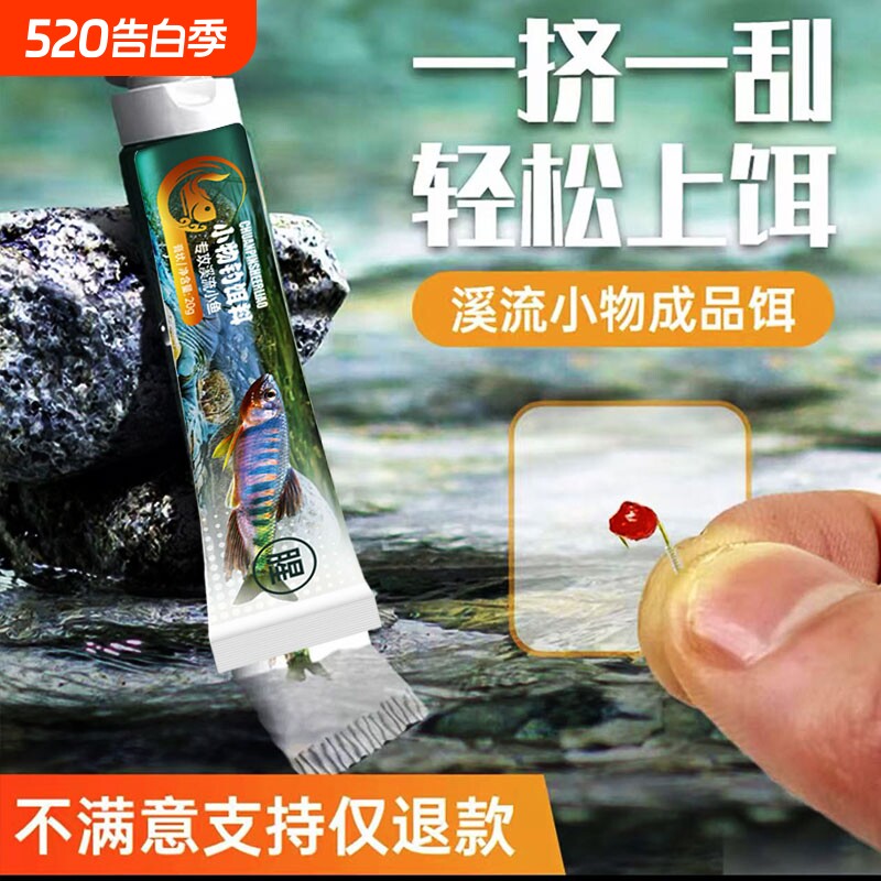 小物钓饵料免洗溪流面筋饵小鱼白条鳑鲏石斑鱼专用免开药膏钓鱼饵