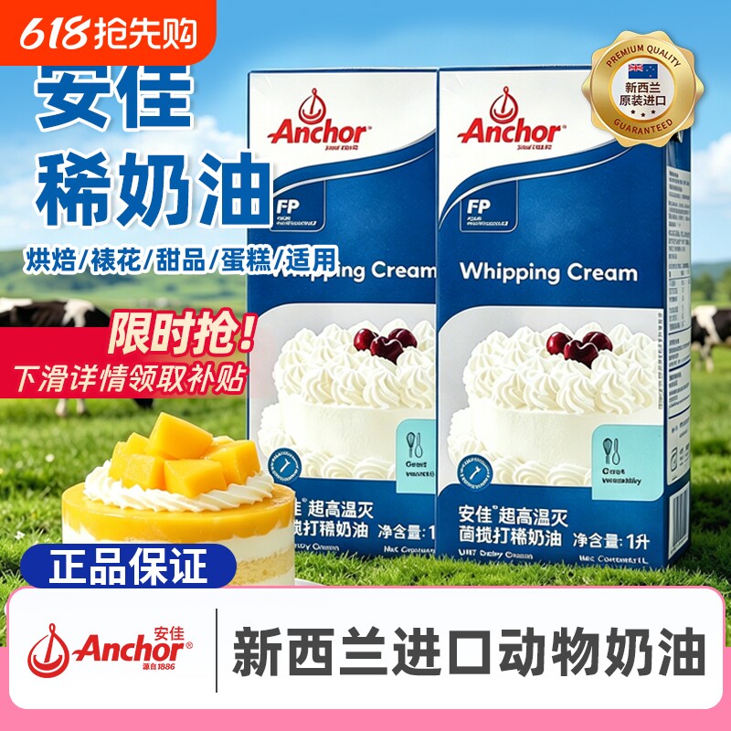 安佳动物稀奶油1L进口淡奶油蛋糕裱花蛋挞冰淇淋家用商用烘焙原料