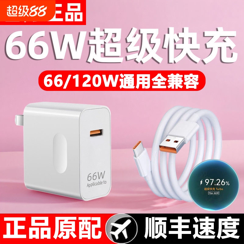 【官方正品】66W适用华为超级快充头mate6030pro p50p40p30nova11充电器荣耀70手机数据线120W闪充原插头套装