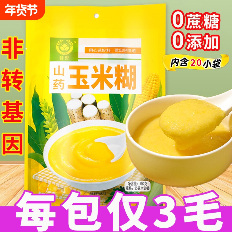 山药葛根玉米羹糊官方即食冲饮早餐代餐粉玉米糊冲泡袋装即冲健康