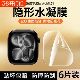 苹果手表保护膜适用applewatchS11SE3水凝膜iwatch11新款S10全屏S9钢化膜series8手表膜s6/5/4全包s7屏幕软贴