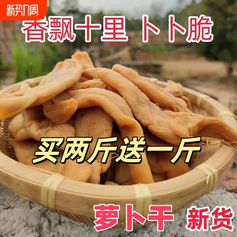 广东茂名特产农家咸萝卜干菜脯脆爽口手工腌制咸卜条潮汕下饭菜