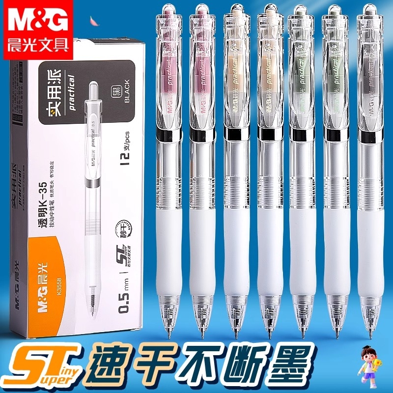 晨光K35按动中性笔st笔黑笔刷题笔速干顺滑高颜值笔芯黑色水笔小学生专用初中生碳素按压式圆珠笔大容量实用