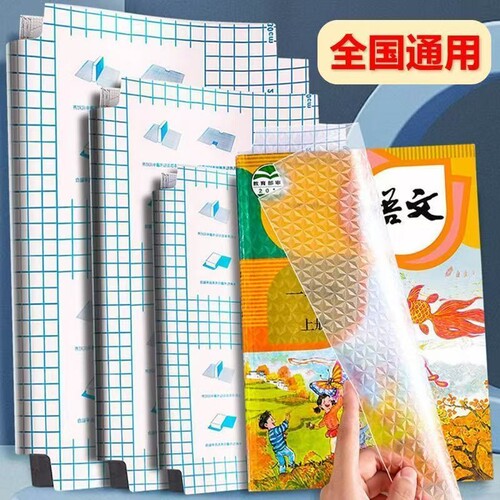 包书皮自粘透明书套保护套16k书皮纸中小学生开学书膜磨砂环保防水书壳