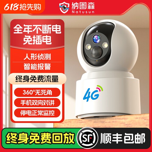 无需网络免充值4G无线免插电监控