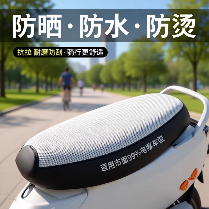 电动摩托座套防晒防水坐垫夏季隔热保护踏板电瓶车座套通用多规格