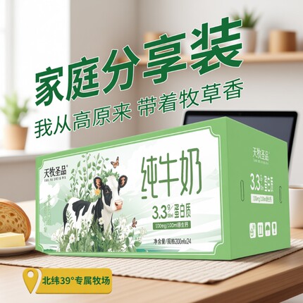 天牧圣品3.3g蛋白纯牛奶营养早餐儿童奶200ml*24盒高原生牛乳新鲜