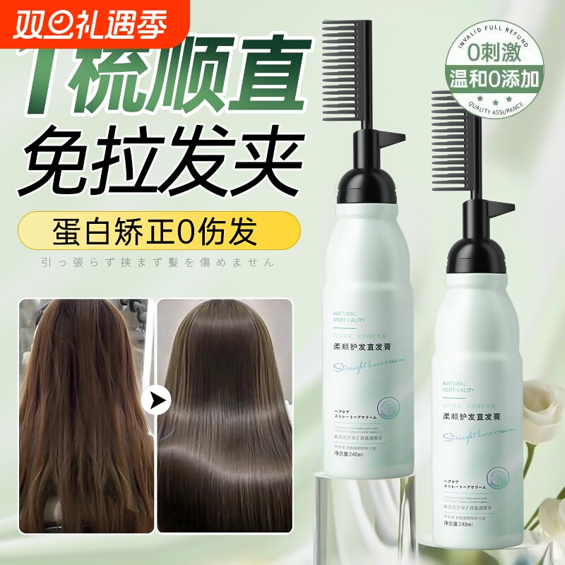 蛋白矫正直发膏免拉家用软化剂头发柔顺剂毛躁定型拉直一梳直刘海