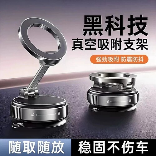 新款真空吸附磁吸车载手机支架2026吸盘车内导航手机架好物充电
