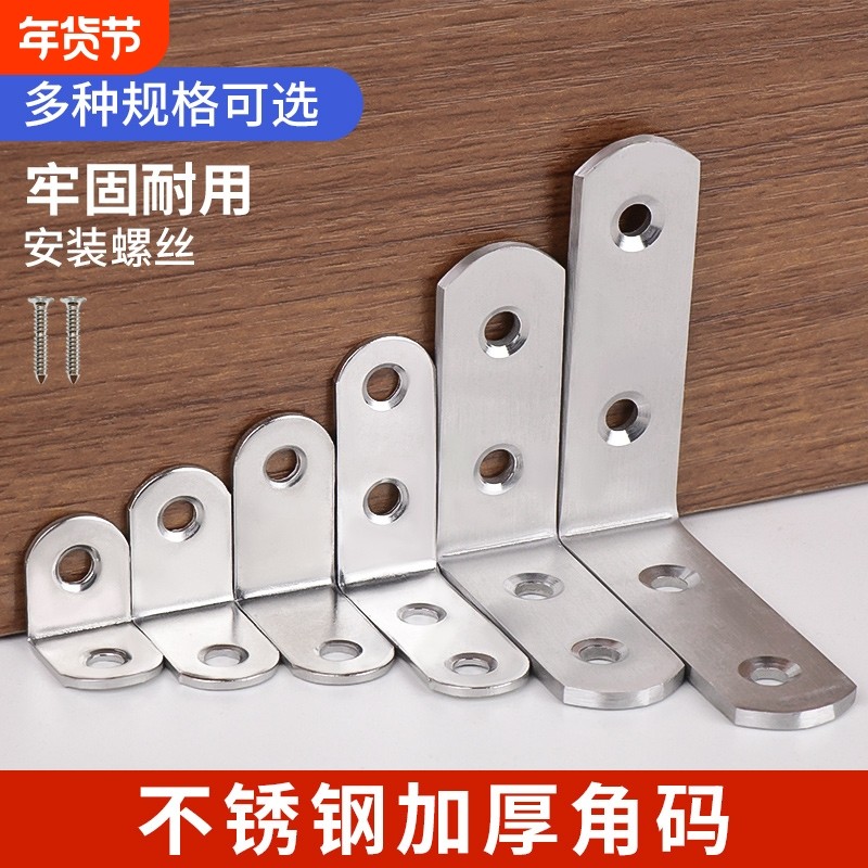 不锈钢角码90度直角三角铁支架家具固定器连接件片l型L型层板托码,基础建材,角码,淘宝优惠券,粉丝福利购,淘宝优惠卷
