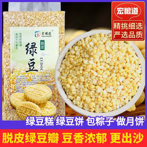 脱皮绿豆瓣去皮豆新货绿豆包粽子