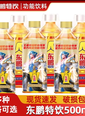 东鹏特饮500ml瓶装维生素功能饮料提神能量开车抗疲劳冰镇牛磺酸