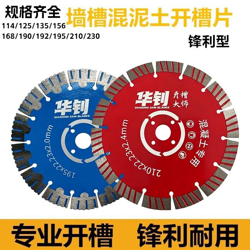 195开槽片混凝土砖板墙切割片114图片