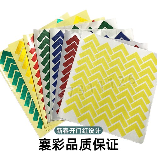 襄彩PVC工厂直销5S定位贴标识