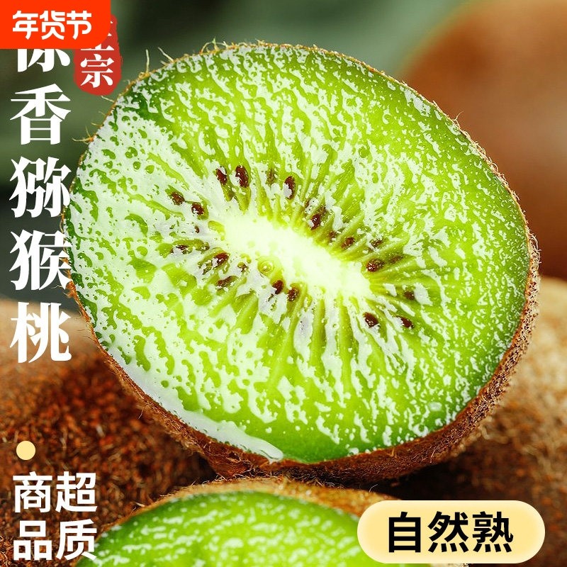 正宗徐香猕猴桃奇异果应季新鲜孕妇水果整箱孕妇桃晚采甜果园大果,水产肉类/新鲜蔬果/熟食,奇异果/猕猴桃,淘宝优惠券,粉丝福利购,淘宝优惠卷