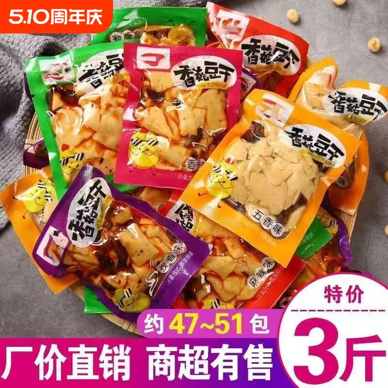 香菇豆干豆腐干办公室休闲辣条小吃即食解馋零食独立小包批发麻辣
