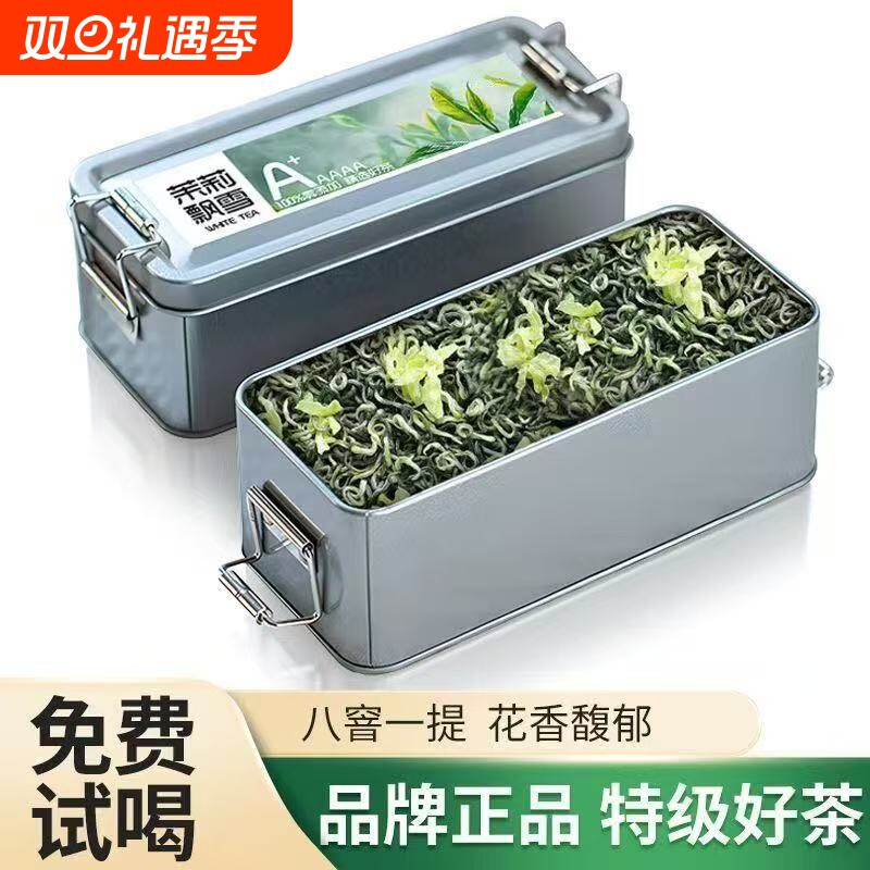 【特级茉莉花茶】2025茉莉花茶新茶正宗古法窨制浓香型绿茶云雾茶