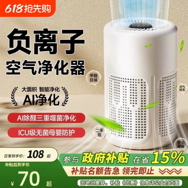 空气净化器除甲醛新房家用桌面办公室小型负离子杀菌吸烟除臭2286