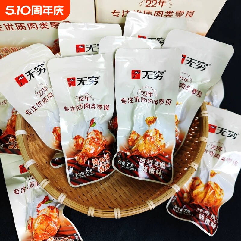 无穷鸡翅根鸡腿烤香辣蜂蜜味鸡小腿休闲小吃零食品辣味肉类烤鸡