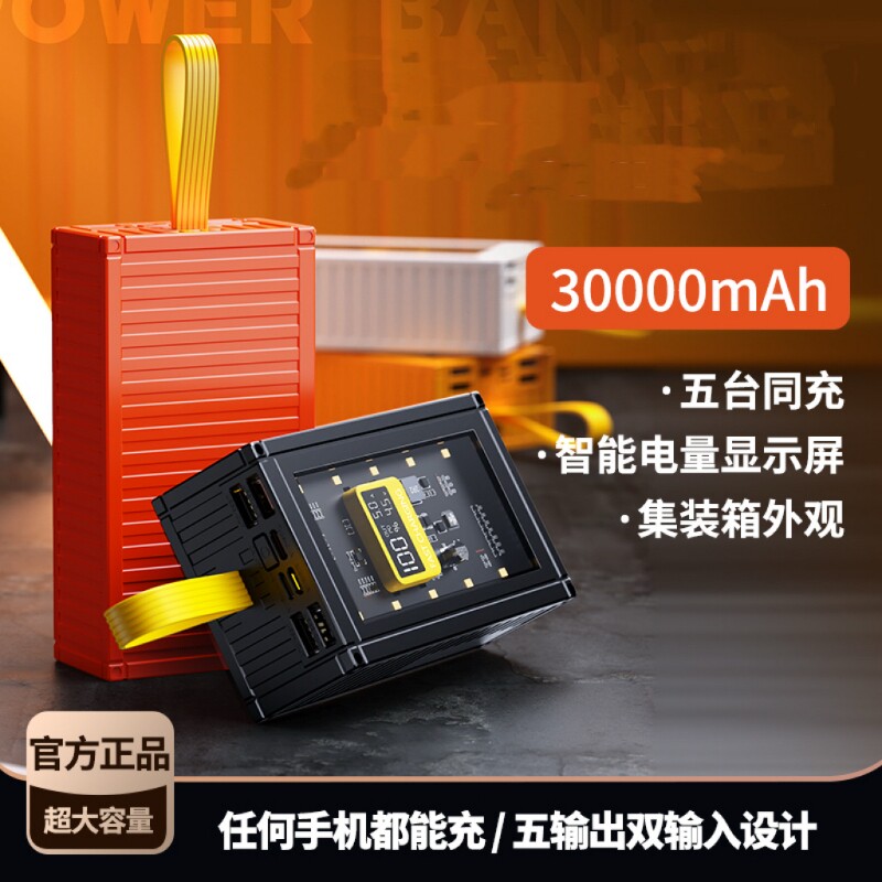 2025年新款大容量透明充电宝50000毫安超级快充便携耐用通用LED灯户外直播双向快充摆地摊移动电站移动电源