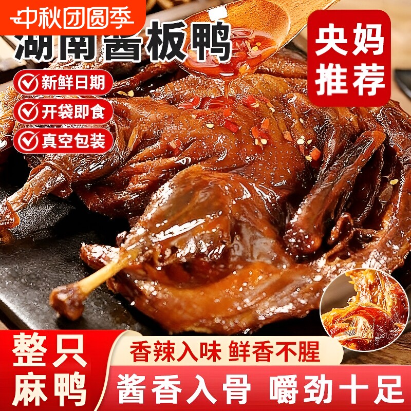 正宗手撕酱鸭|超5000次加购										