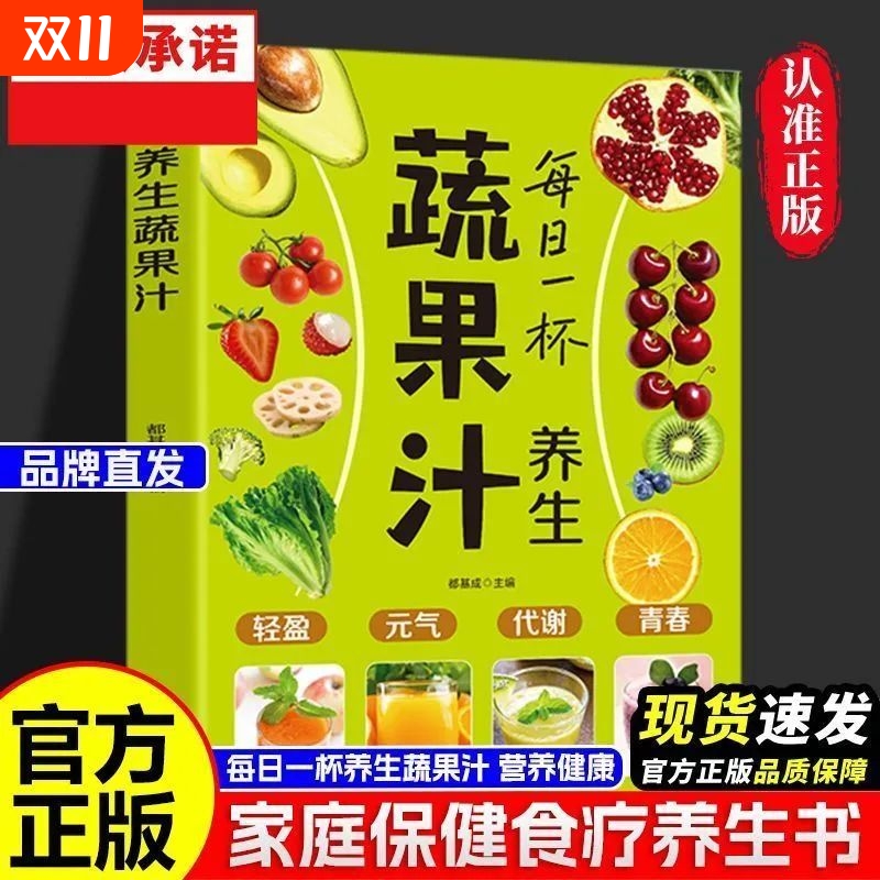 每日一杯养生蔬果汁做法教程大全食疗书籍水果汁蔬菜汁轻断食科学减肥瘦身食谱清新爽口饮品养生指南榨汁教程百吃不厌的能量果蔬汁