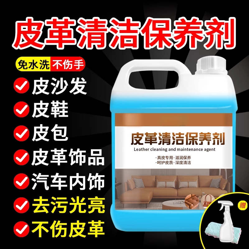 皮革清洁剂真皮沙发皮具强力免洗护理清洗翻新剂去污保养免水洗