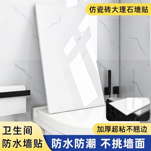加厚自粘瓷砖贴防水防潮