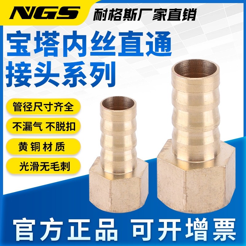 PPCF内丝宝塔接头转燃气软管1分2分3分4分6分转10MM86