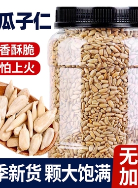 炒熟瓜子仁葵花籽仁原味打手瓜子仁五香奶油烘焙瓜子仁专用商用