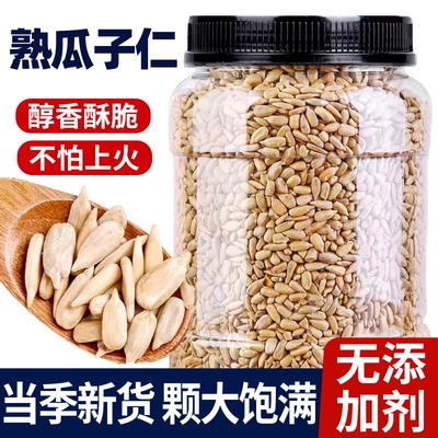 炒熟瓜子仁葵花籽仁原味