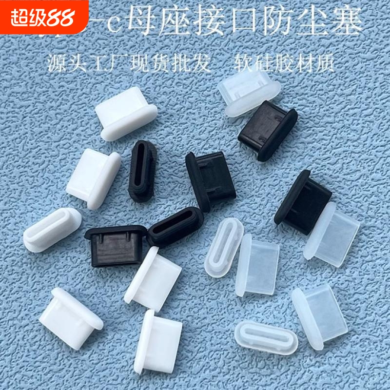typec手机防尘塞usb-c硅胶电容笔适用苹果15/16华为v